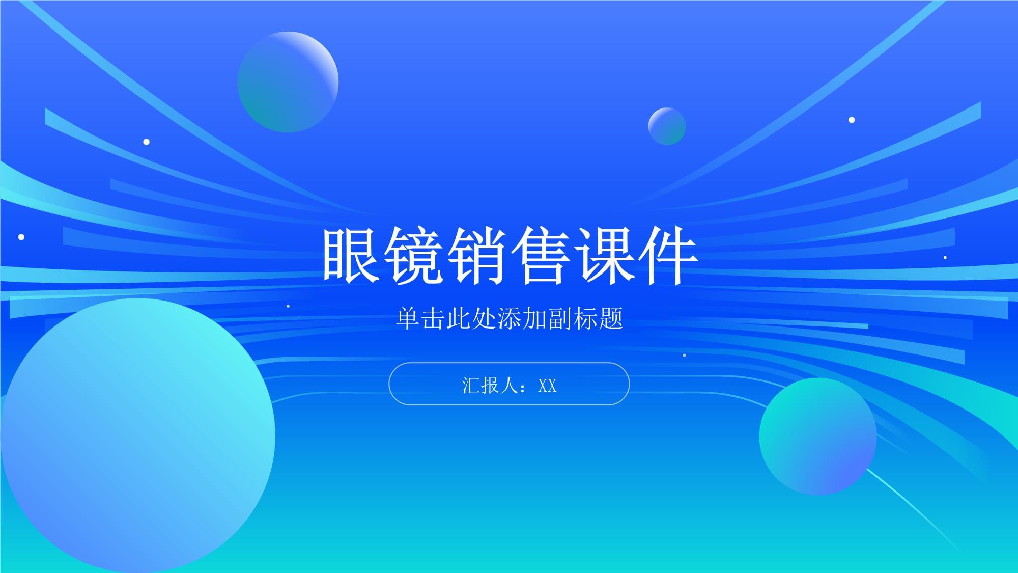 眼镜销售 从验光到成交的全面指南